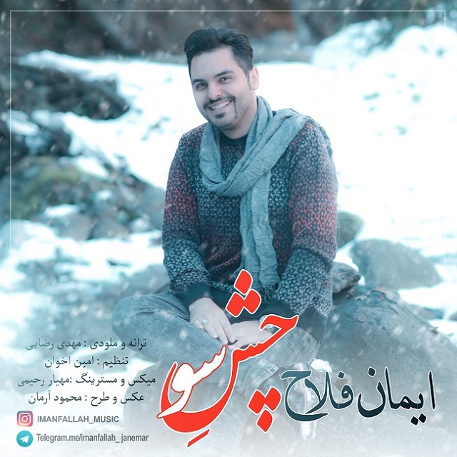 دانلود آهنگ چشه سو